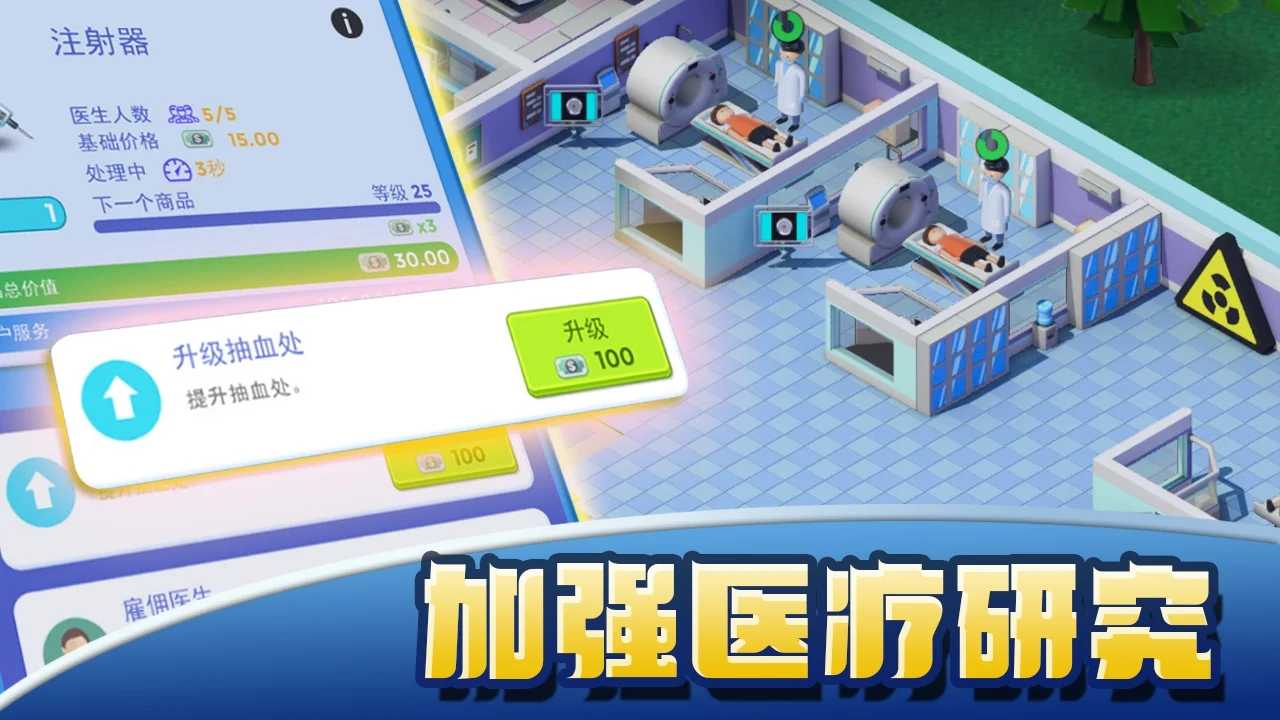 明星医院截图2