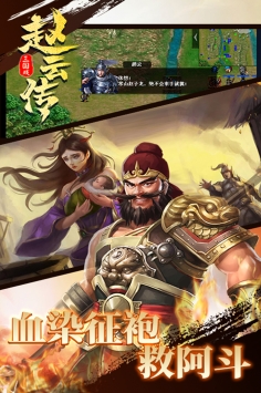 三国戏赵云传游戏截图3