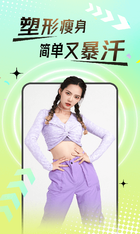 热汗舞蹈截图2