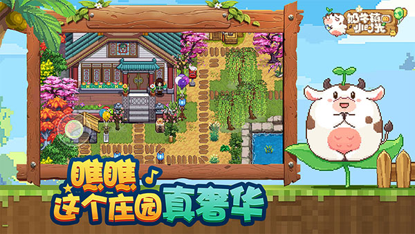 奶牛镇的小时光安卓版截图3