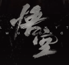 黑神话悟空正版