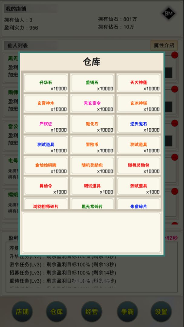 我在仙界当富豪截图0