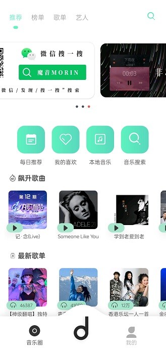 魔音免费版截图0