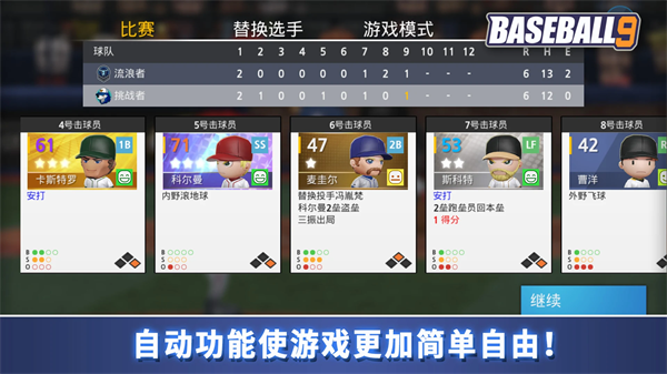 职业棒球9最新版截图0