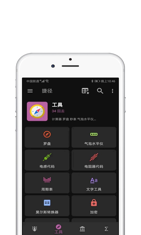 快捷指令库截图0