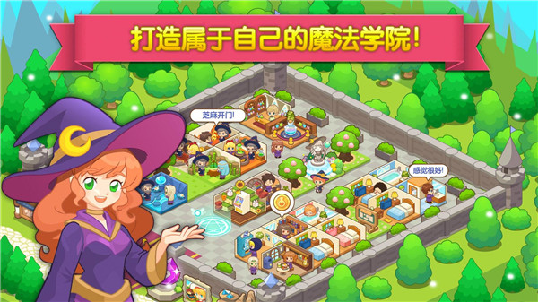 魔法校园截图2