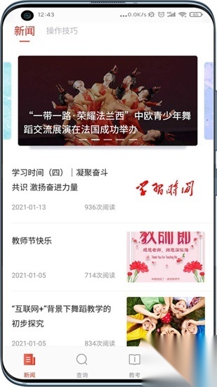 舞蹈教考通截图0