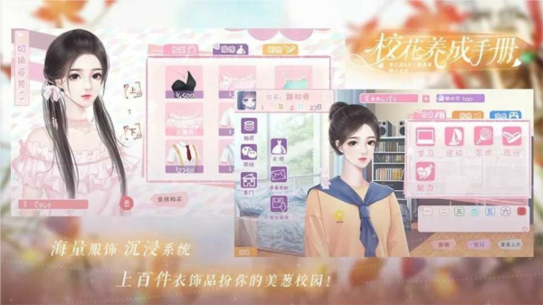校花养成手册截图2