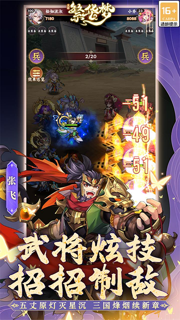 繁华梦截图3