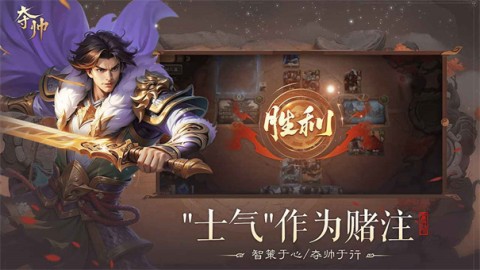 夺帅截图0