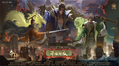 夺帅