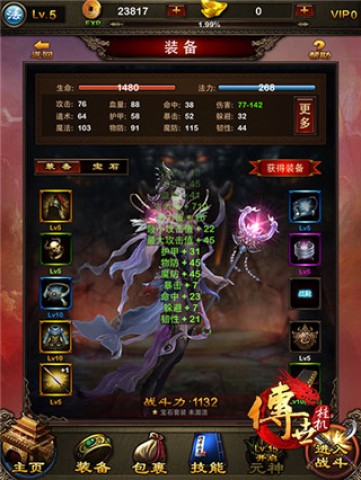 传世挂机