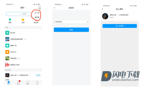 学银在线