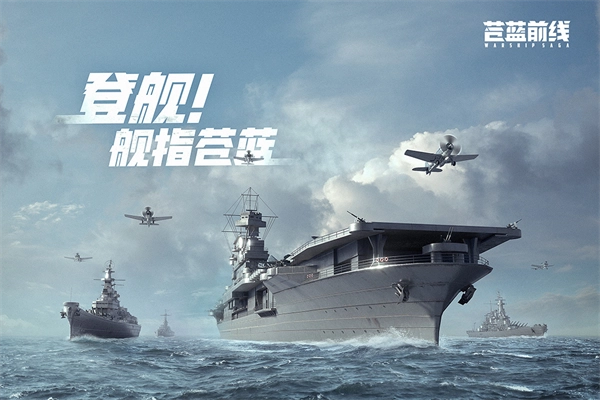 苍蓝前线截图1