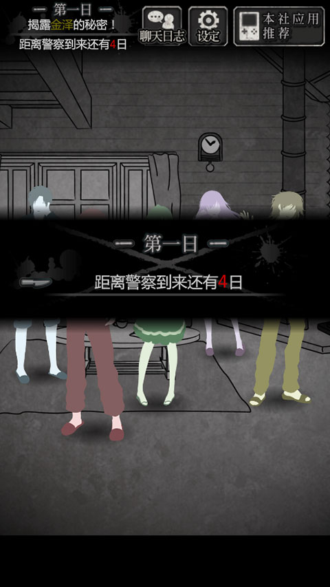 犯人就是我汉化版截图1
