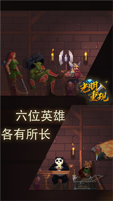 光明重现免费版截图0