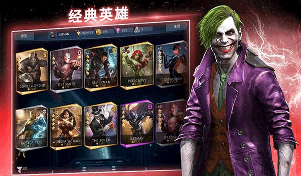 不义联盟2截图0