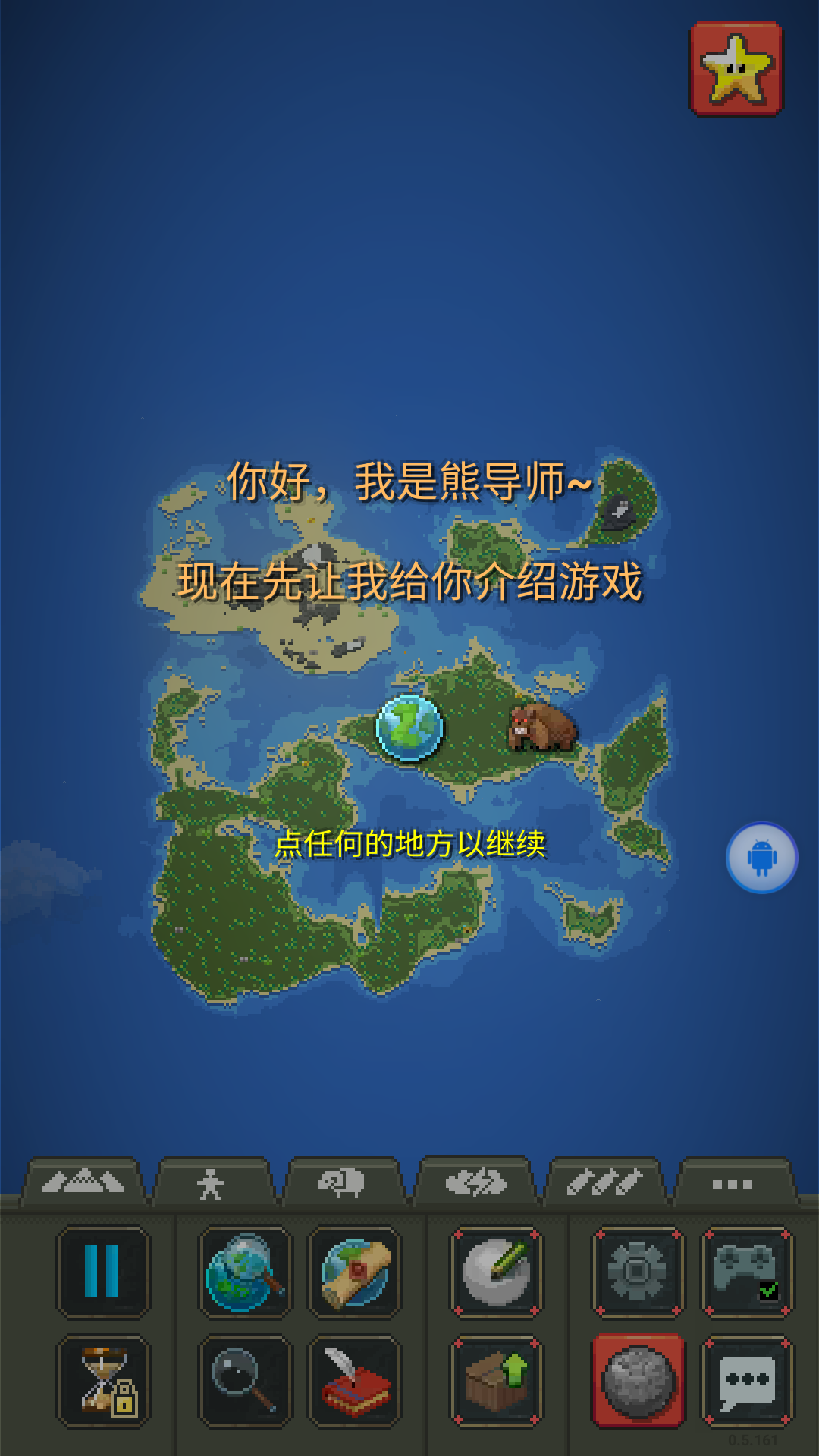 上帝模拟器截图3