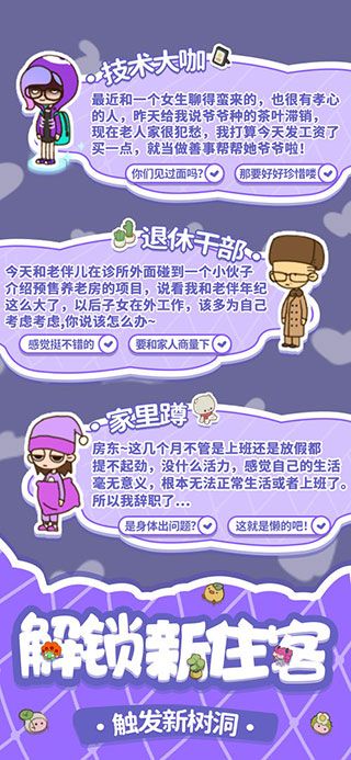 我要当房东(RentPlease!LandlordSim)截图4