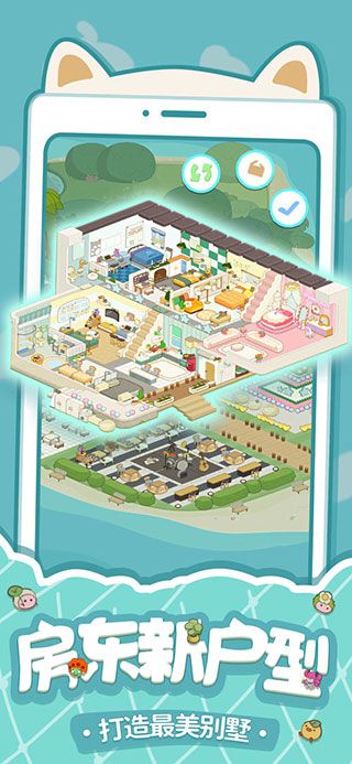 我要当房东(RentPlease!LandlordSim)截图1