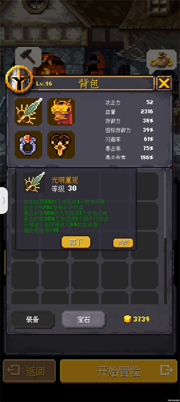 光明重现免费版