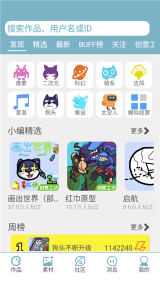 创游编辑器最新版