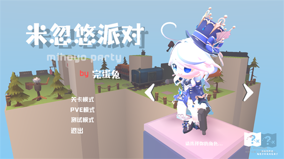 米忽悠派对手机版