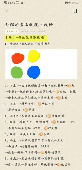 白猫的雪山救援中文版