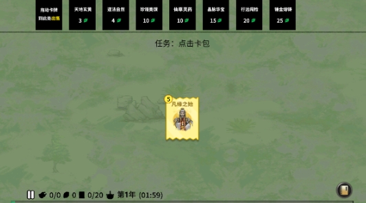 堆叠修仙