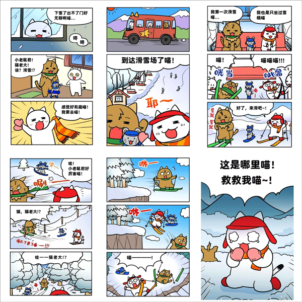 白猫的雪山救援中文版
