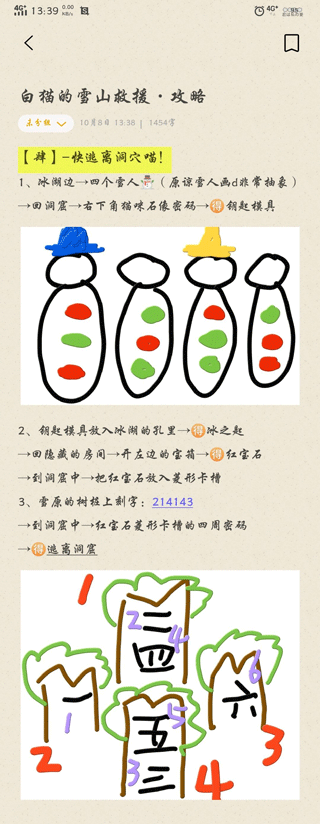 白猫的雪山救援中文版