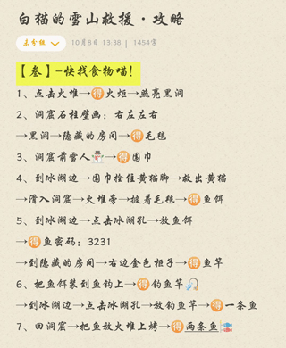 白猫的雪山救援中文版