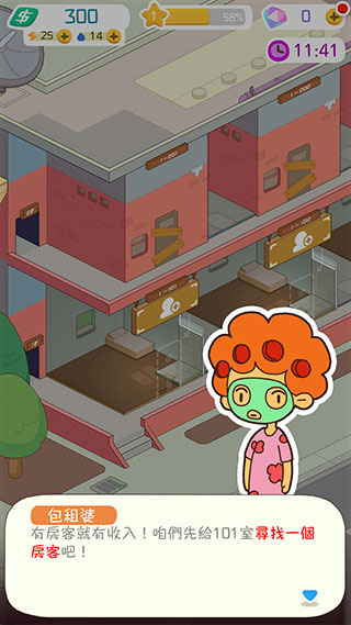 我要当房东(RentPlease!LandlordSim)