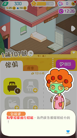 我要当房东(RentPlease!LandlordSim)