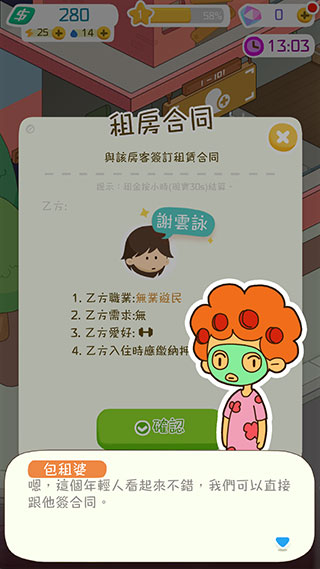 我要当房东(RentPlease!LandlordSim)