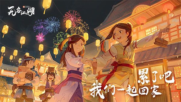 无名江湖最新版截图4