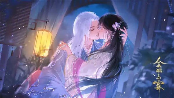 金风玉露截图3