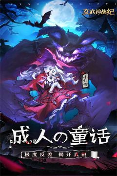 女武神战纪最新版截图2