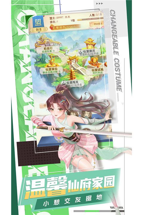 凡人飞剑最新版截图4
