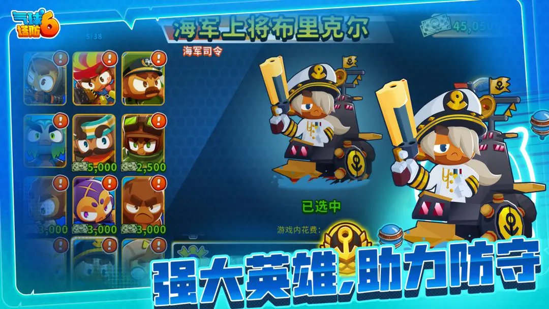 气球塔防6完整版截图0
