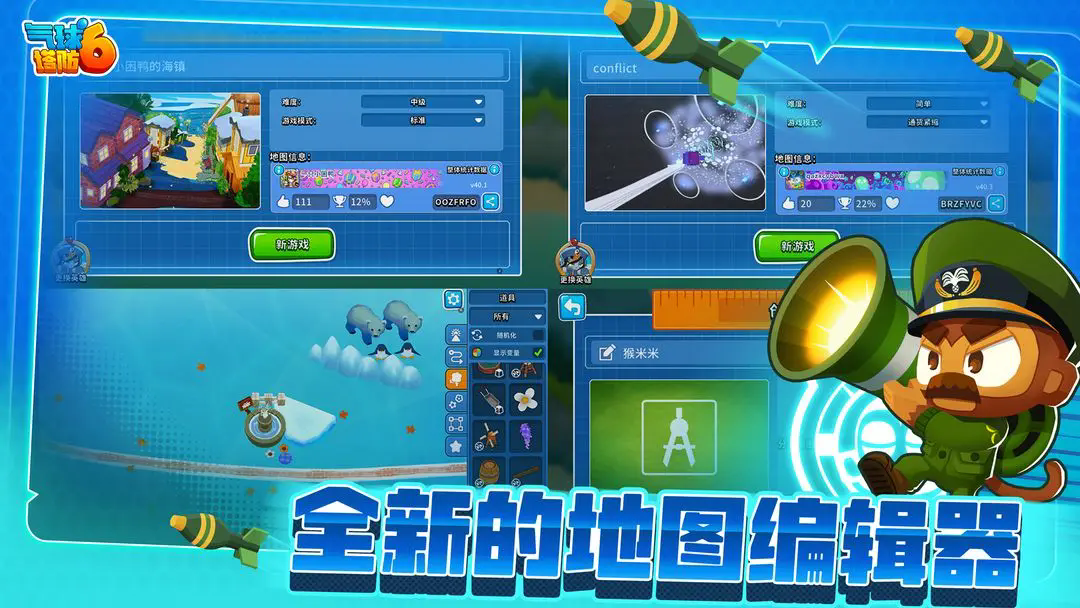 气球塔防6完整版截图2