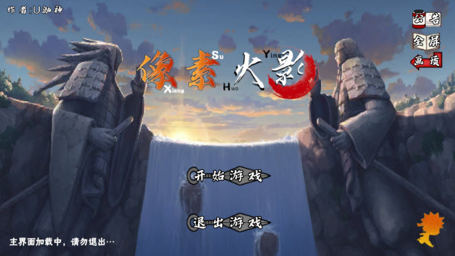 像素火影大筒木舍人版截图2