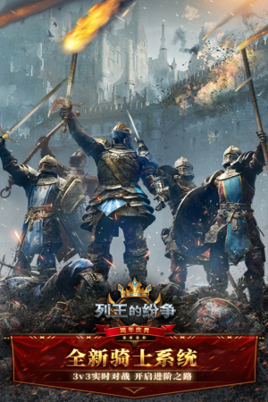 列王的纷争怀旧服截图2