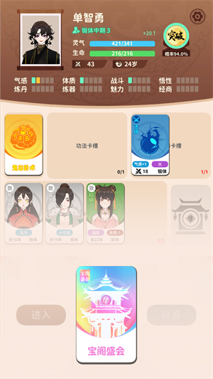 卡包修仙免广告正版截图1