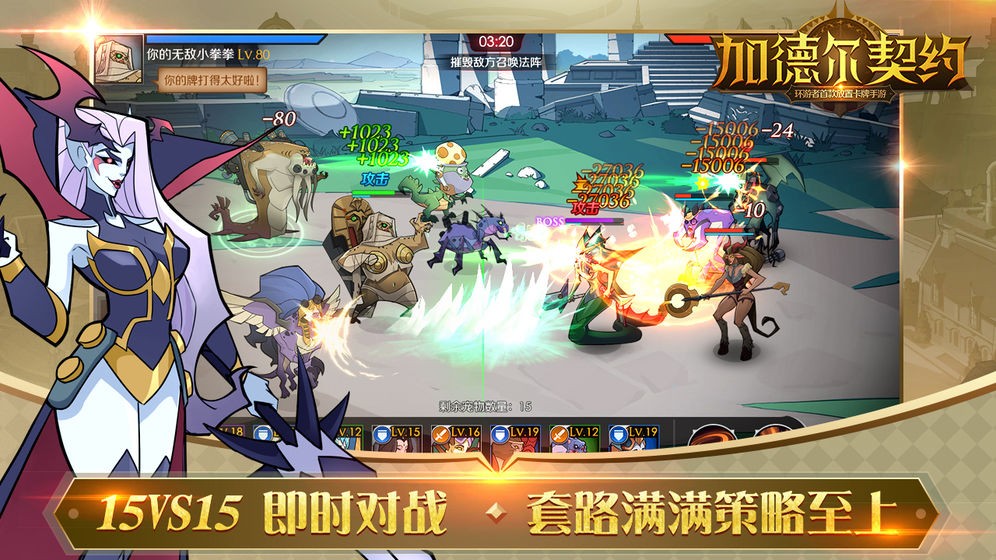 加德尔契约截图1
