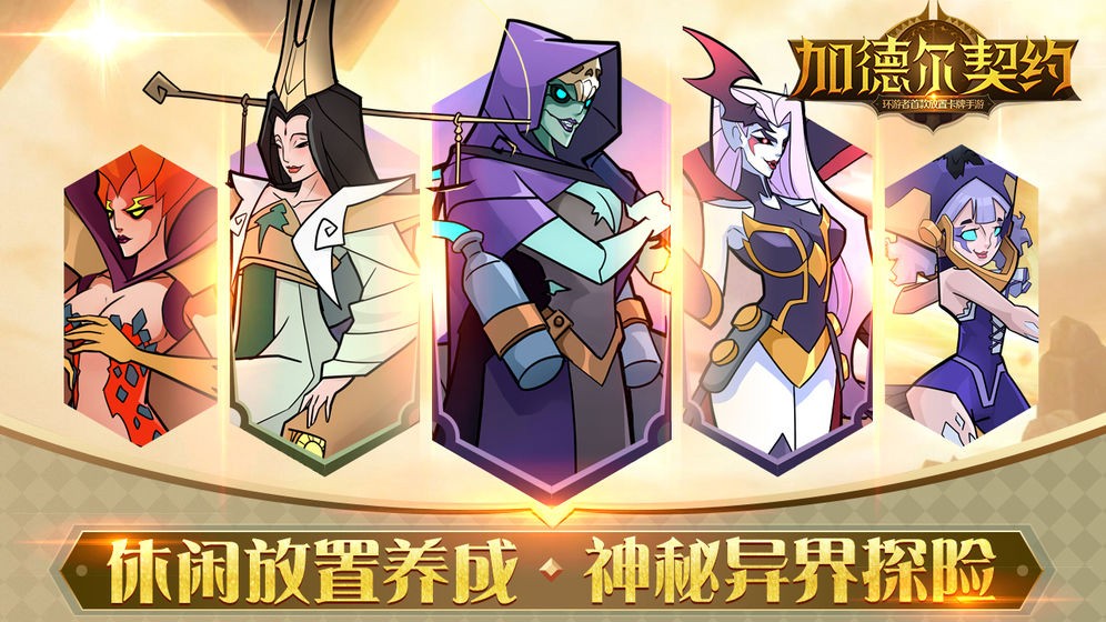加德尔契约截图4