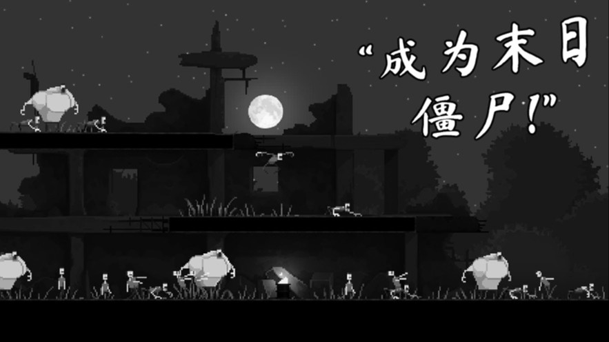 僵尸之夜 1