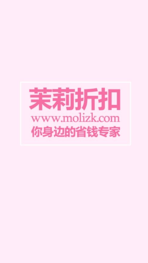 茉莉折扣 1