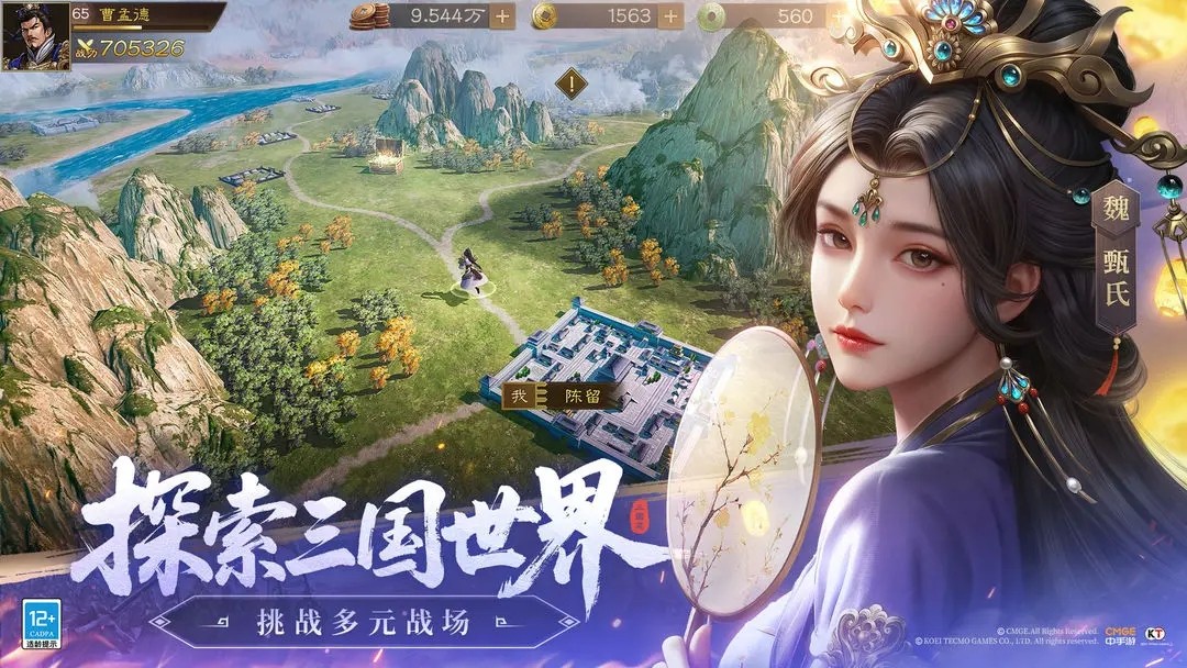 新三国志曹操传截图2