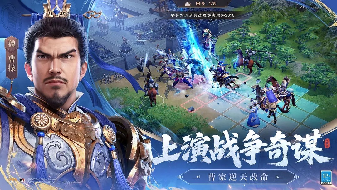 新三国志曹操传截图3